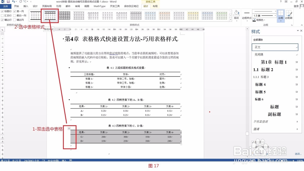 Word排版- 表格格式快速设置方法-巧用表格样式
