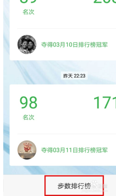 微信步数如何取消赞？