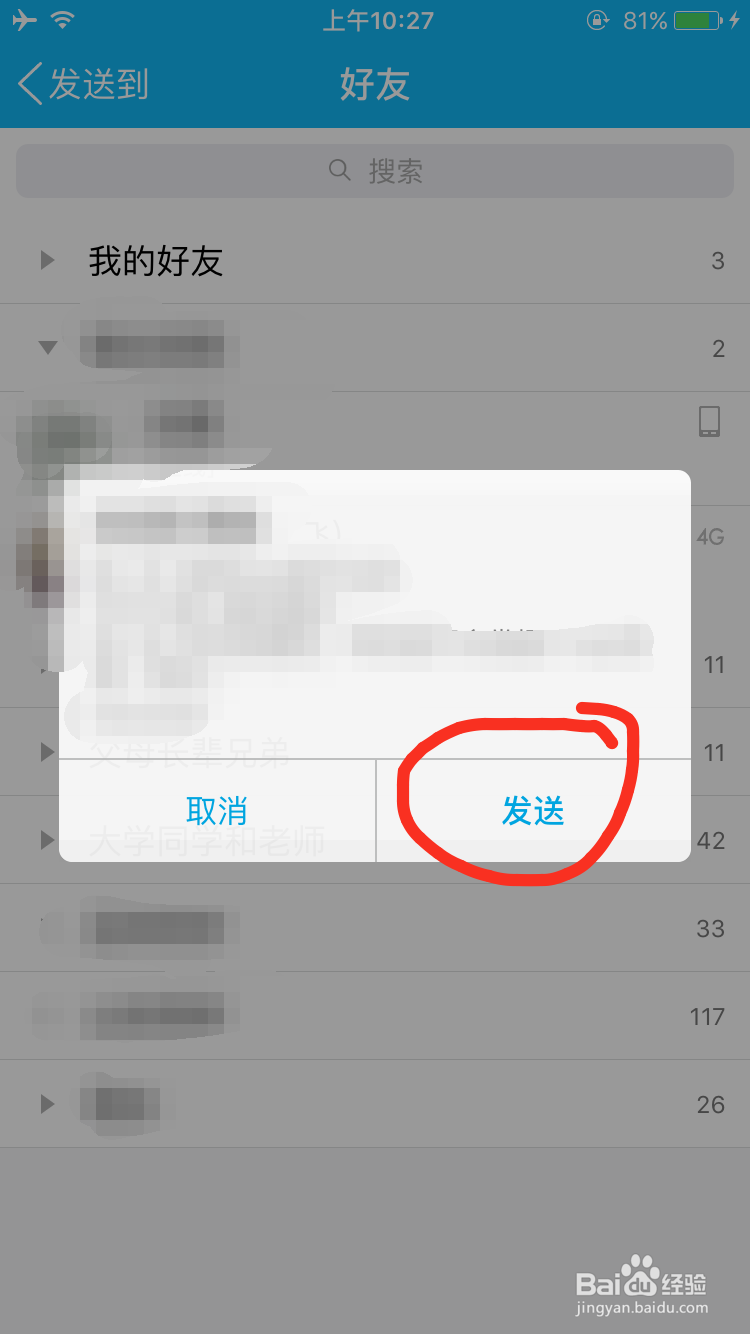 如何使用QQ转发聊天记录