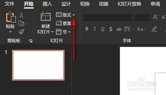 PPT空白版式怎么设置？