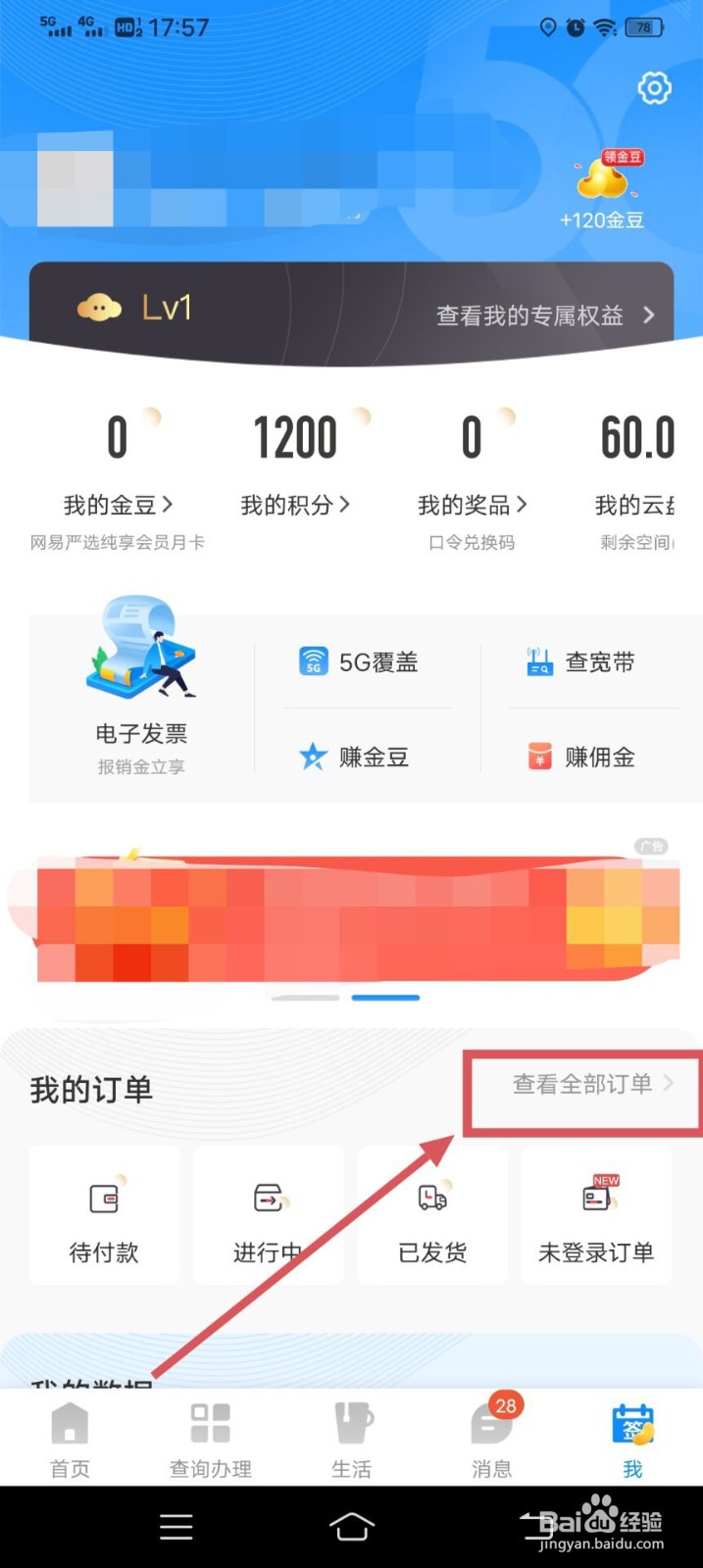 电信营业厅如何查看我的全部订单呢
