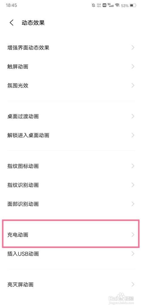 vivox80充电动画在哪里设置