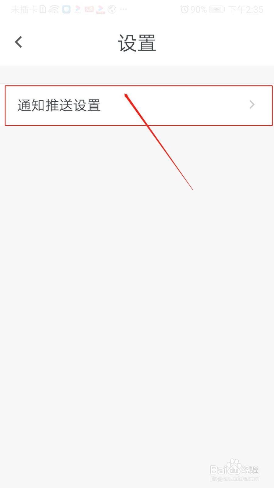 石墨文档APP怎么开启智能通知