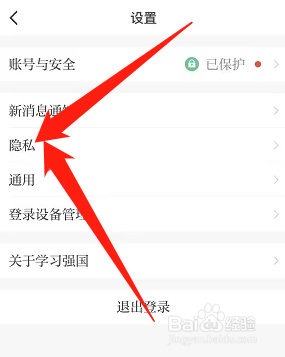 学习强国怎样关闭添加我时需要确认