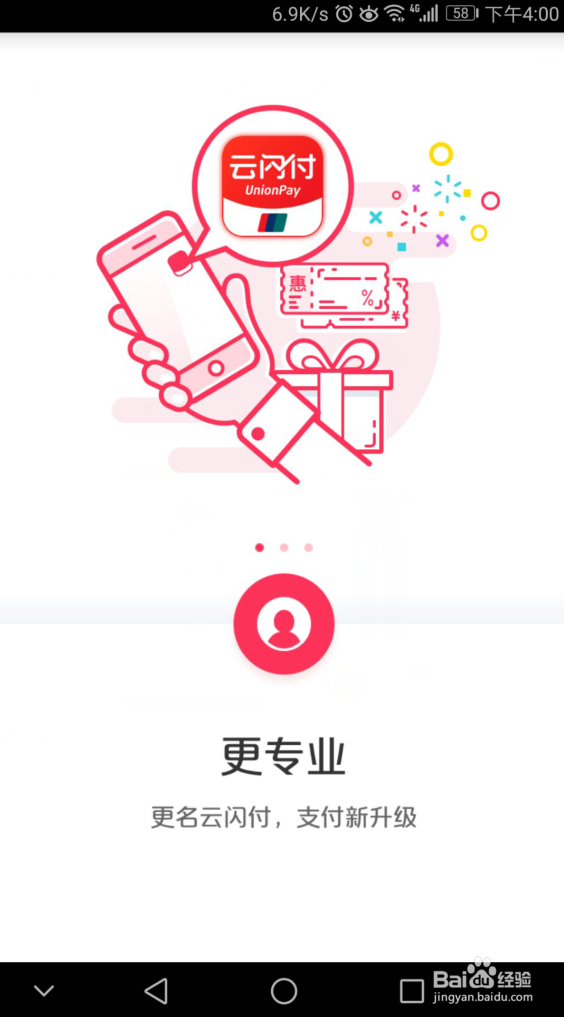 银联云闪付怎么下载银联云闪付下载安装方法