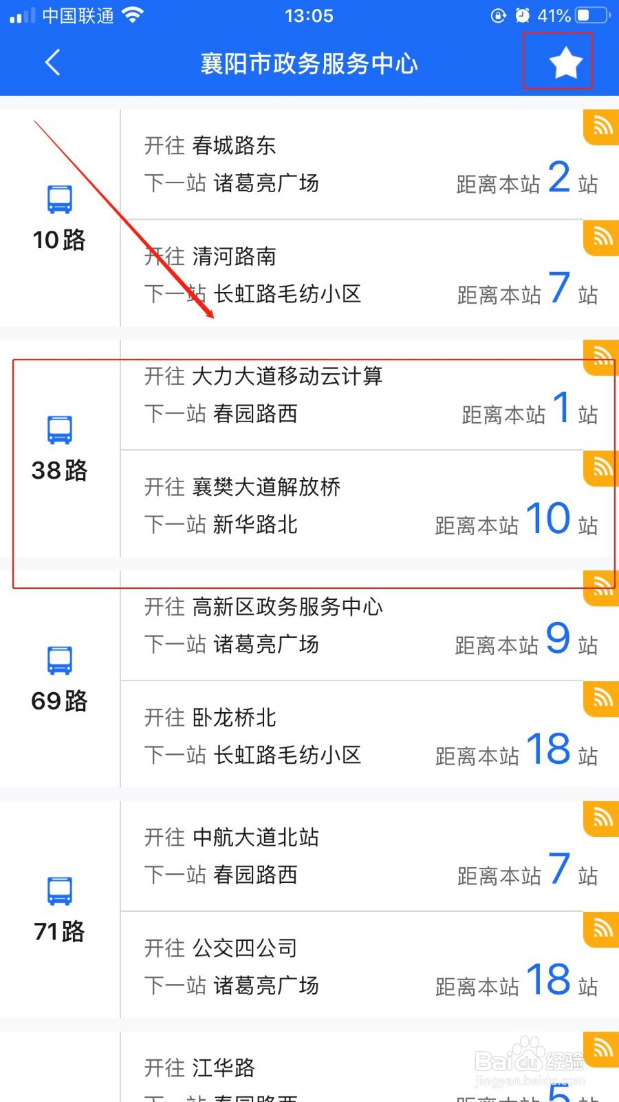 如何使用襄阳出行查看实时公交？