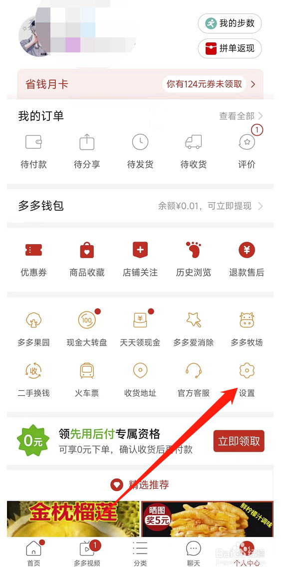 拼多多app该如何开启长辈版