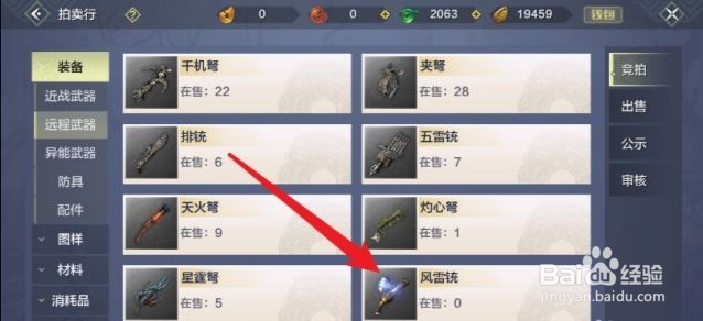 妄想山海风雷铳图纸怎么获得