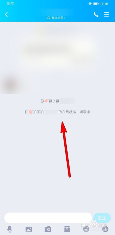 手机qq怎么拍一拍好友在线状态