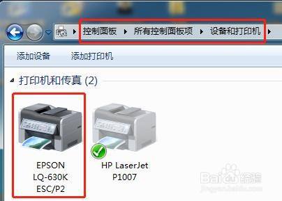 爱普生针式打印机驱动安装方法