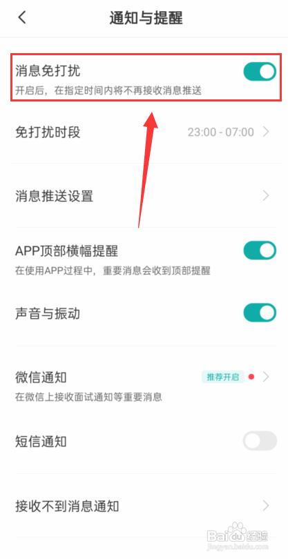 boss直聘怎么设置消息免打扰?