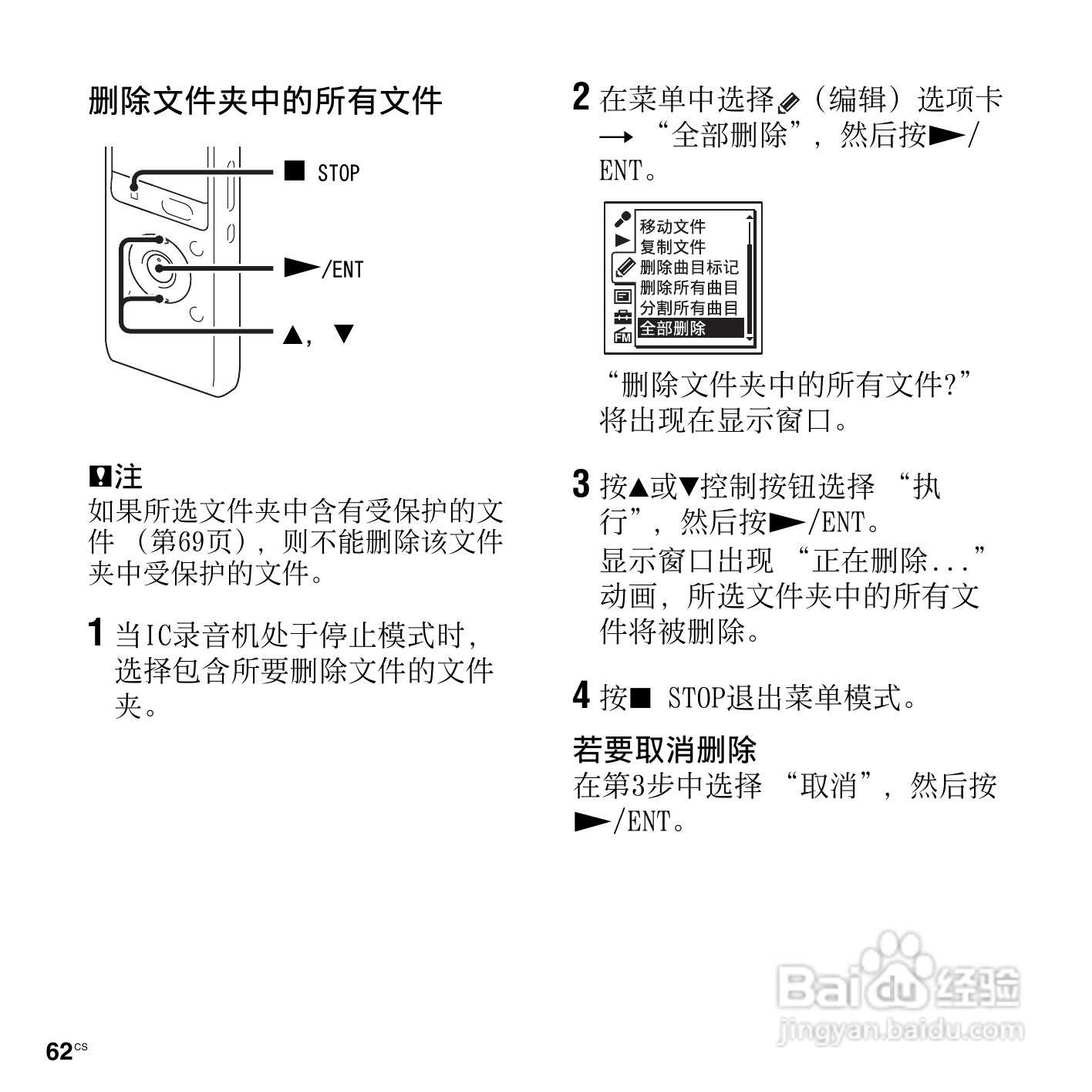 索尼ICD-UX513F数码录音笔使用说明书:[7]