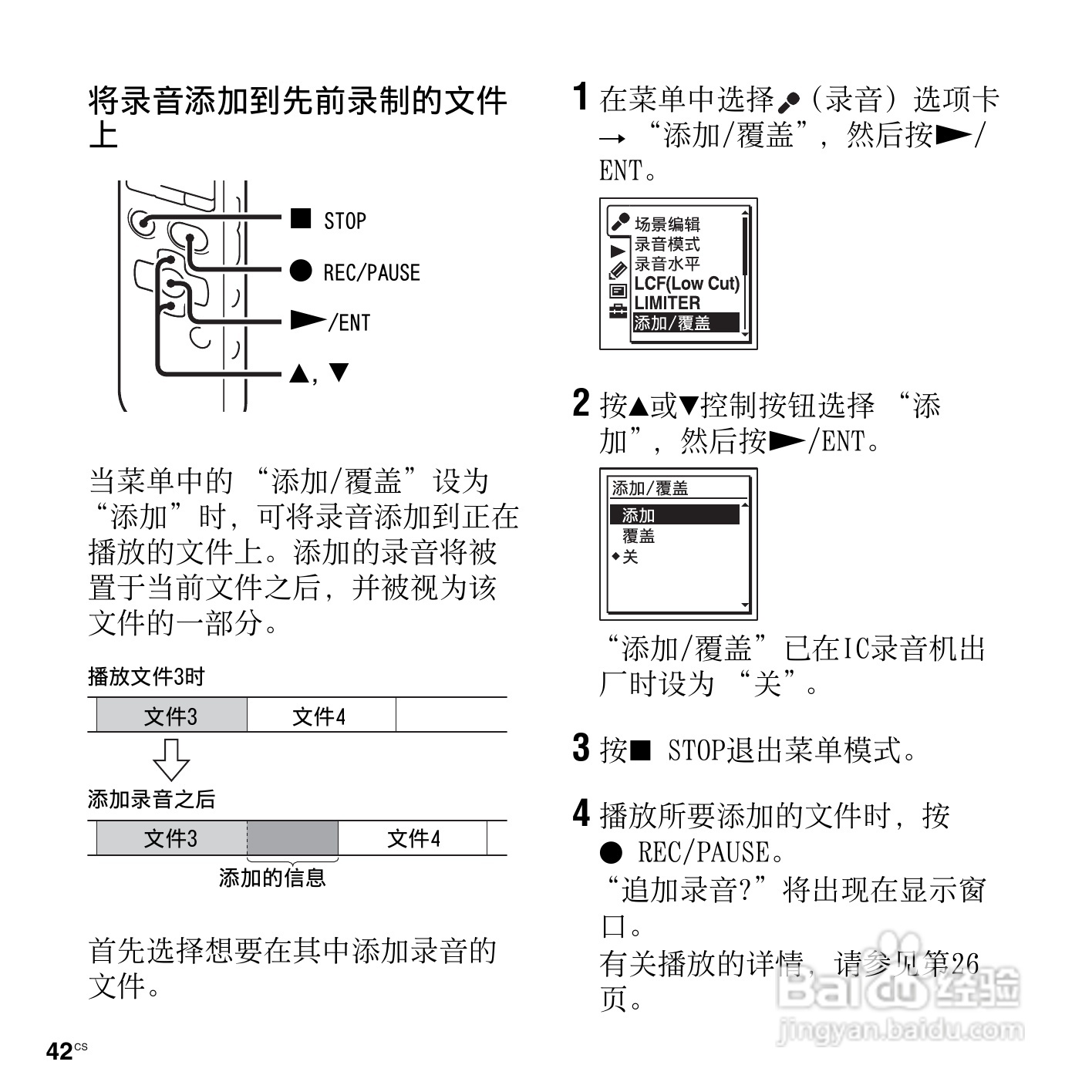 索尼ICD-SX813数码录音笔使用说明书:[5]