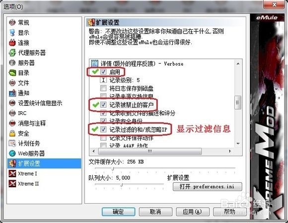 电骡 emule设置方法【快速入门】新手Xtreme