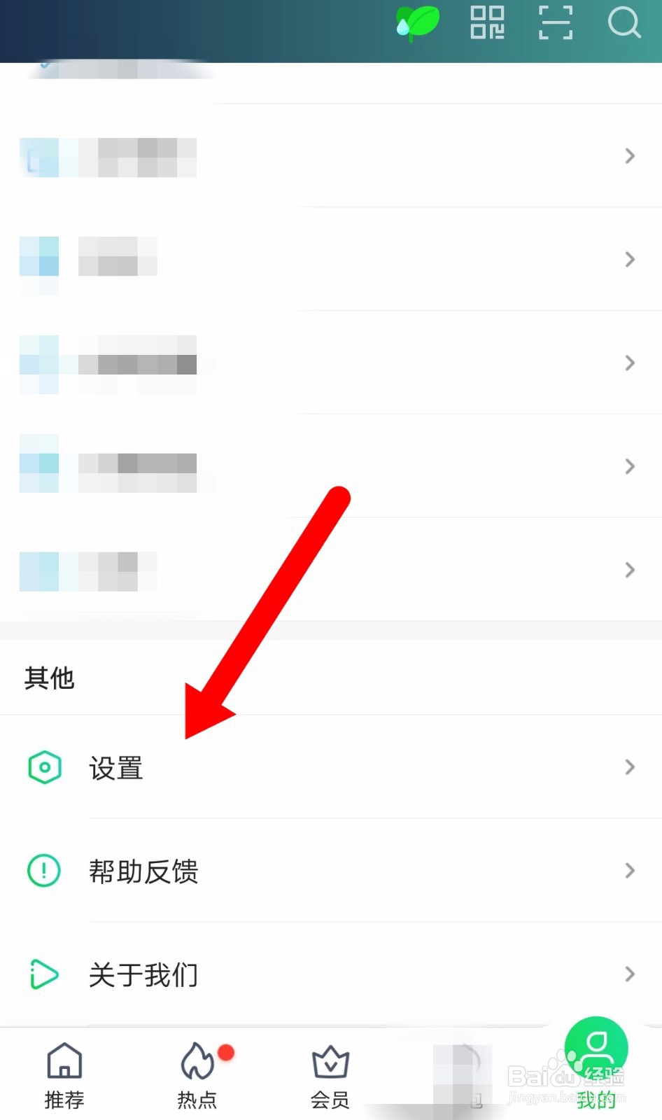 爱奇艺app如何设置夜间免打扰