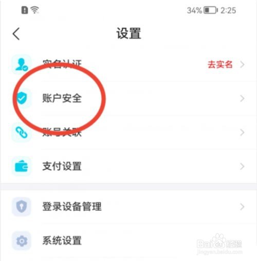 去哪儿旅行如何设置登录密码?