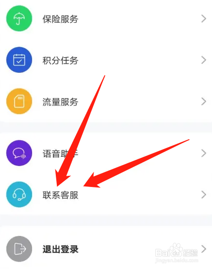 雅迪智行怎么联系人工客服