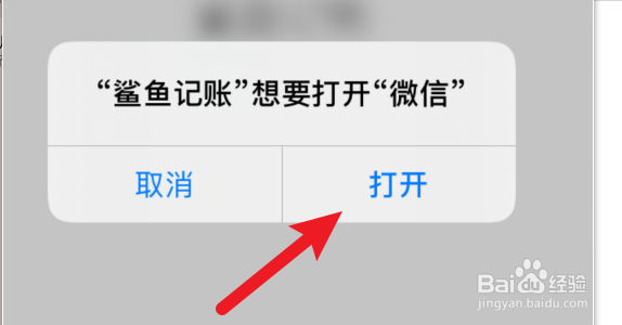 鲨鱼记账怎样使用微信登录？