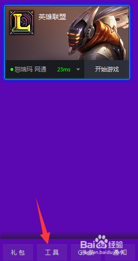 腾讯游戏平台如何取消自动下载lol更新包