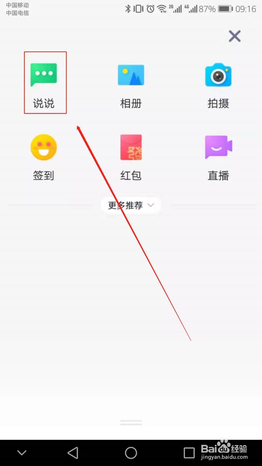 QQ怎么发定时动态