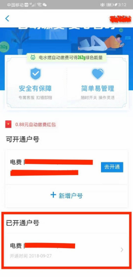 支付宝怎么关闭有线电视自动缴费功能