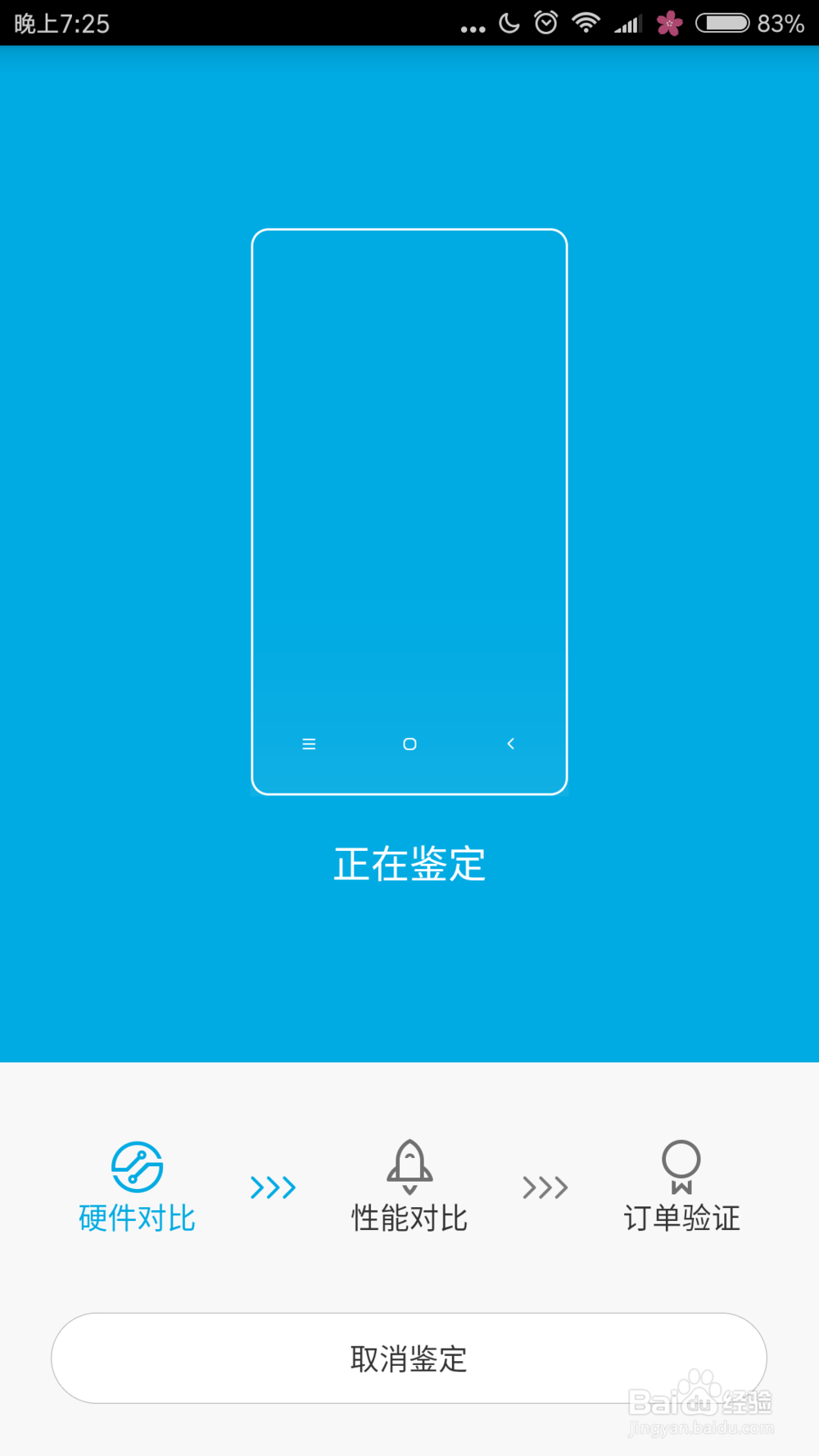 如何快速的确定小米手机真伪