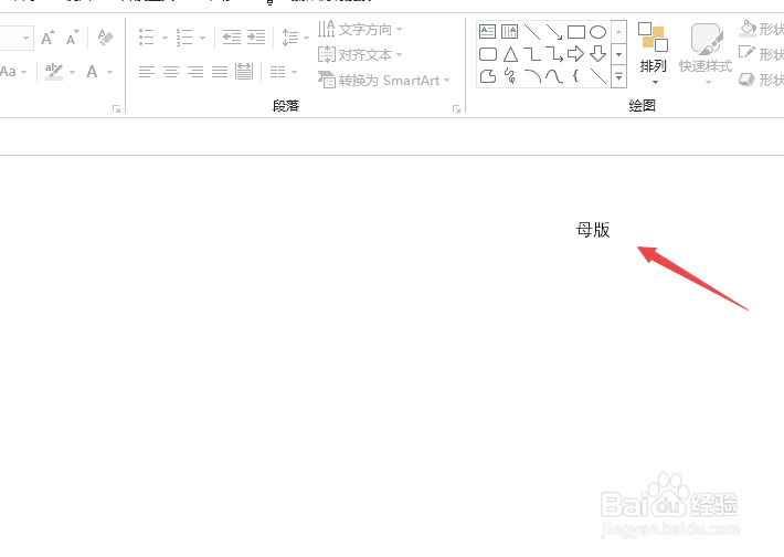 怎么设置ppt母版