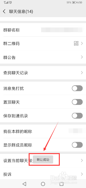最新版手机微信群怎么转让群主