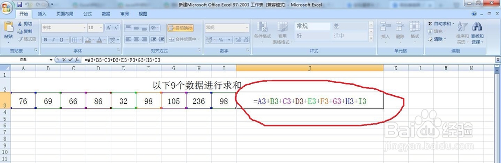 Excel求和公式