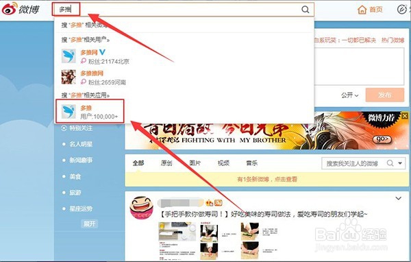 如何增加微博粉丝