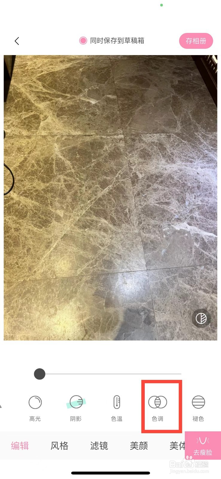 轻颜相机如何调整图片的色调