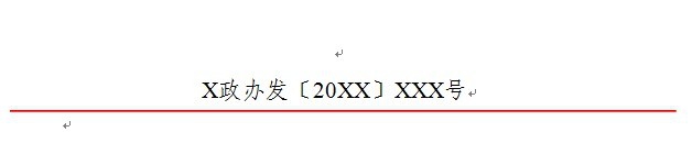 如何制作政府机关单位红头文件抬头格式