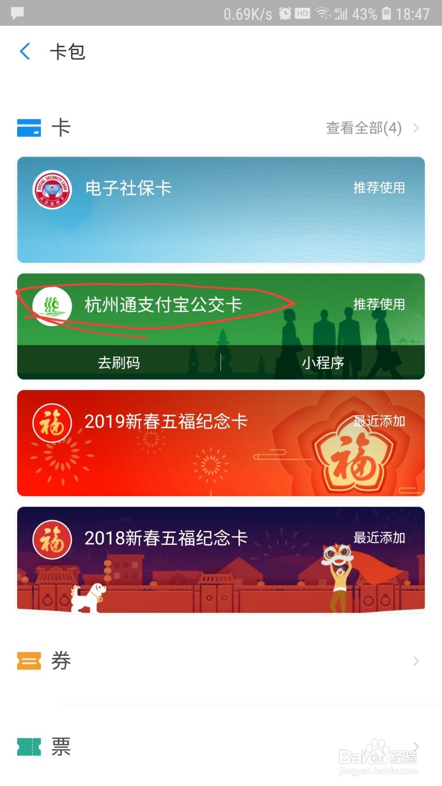 如何将支付宝公交车乘车码添加到手机主屏幕