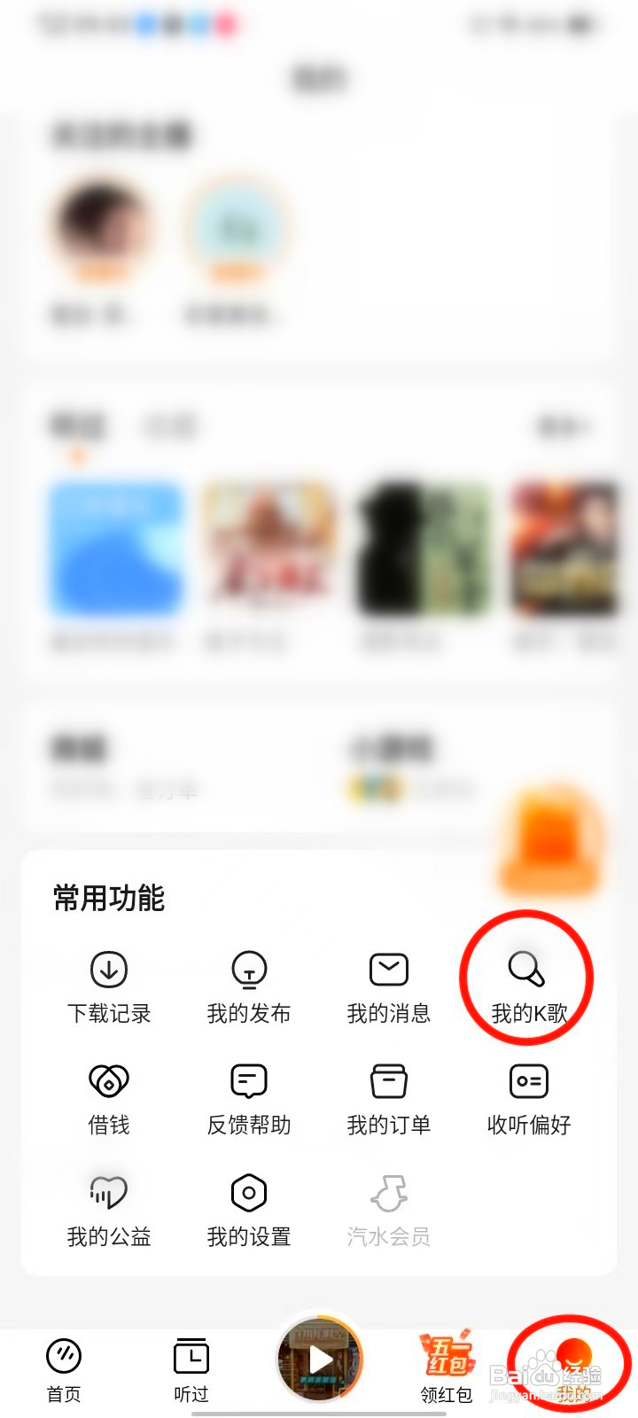 番茄畅听在哪删除k歌