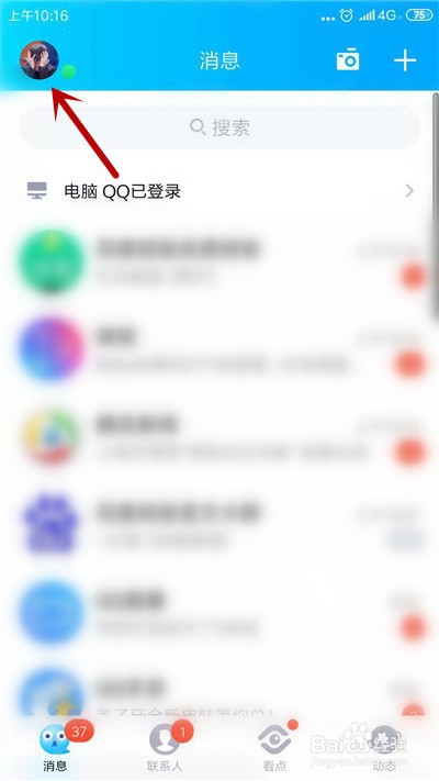 电脑登陆qq需要手机验证怎么取消