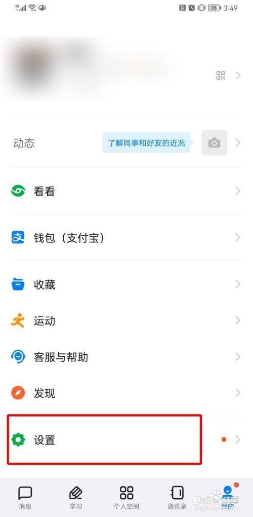 钉钉密聊如何打开