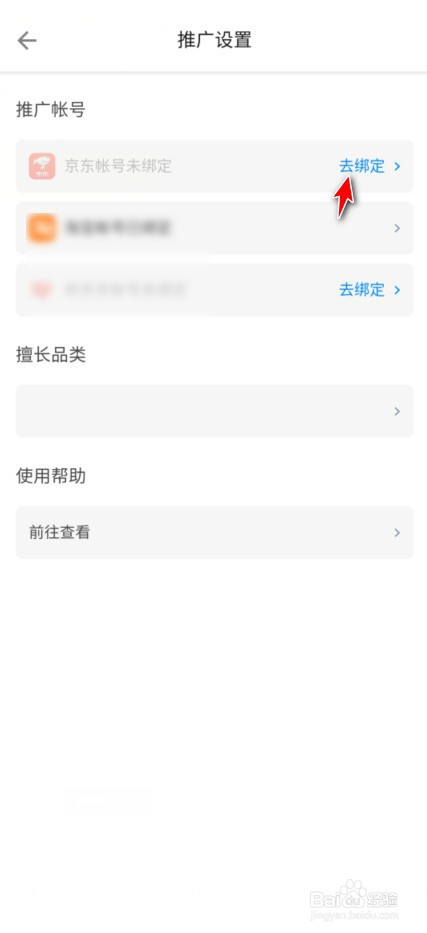 知乎怎么绑定京东推广位