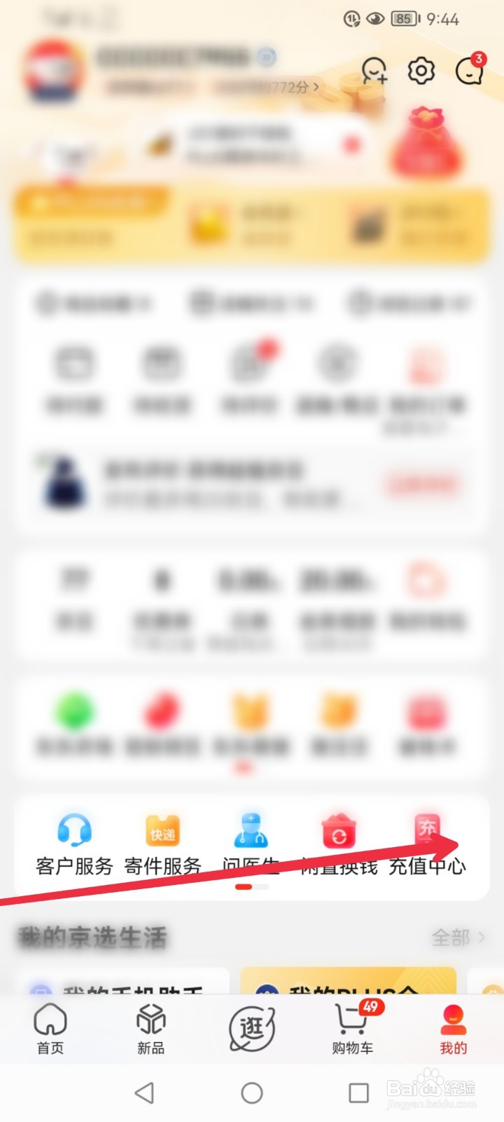 在京东APP怎么捐赠折翼天使守护者公益项目？