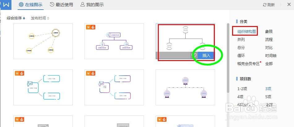 WPS WORD如何插入关系图?