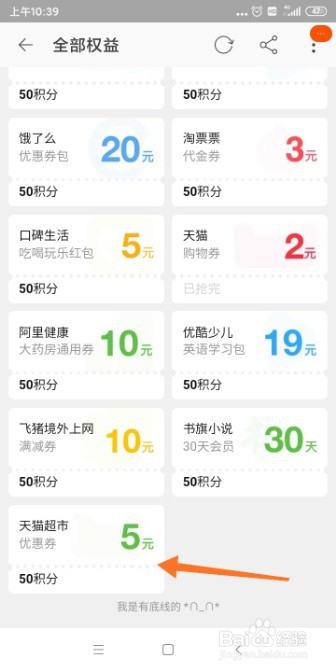 手机淘宝如何领天猫超市5元优惠券