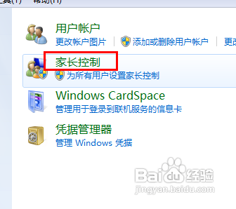 win7家长模式如何控制孩子的上网时间？