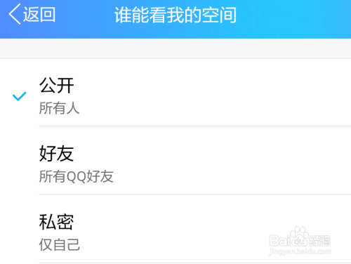 如何设置QQ空间仅供特定好友查看