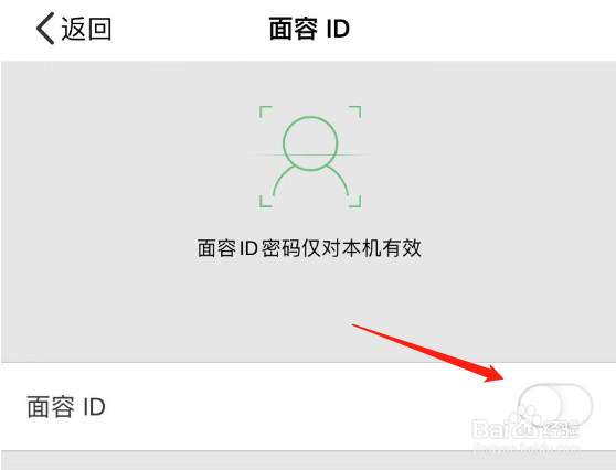 中国人寿寿险APP怎么开启面容ID登录