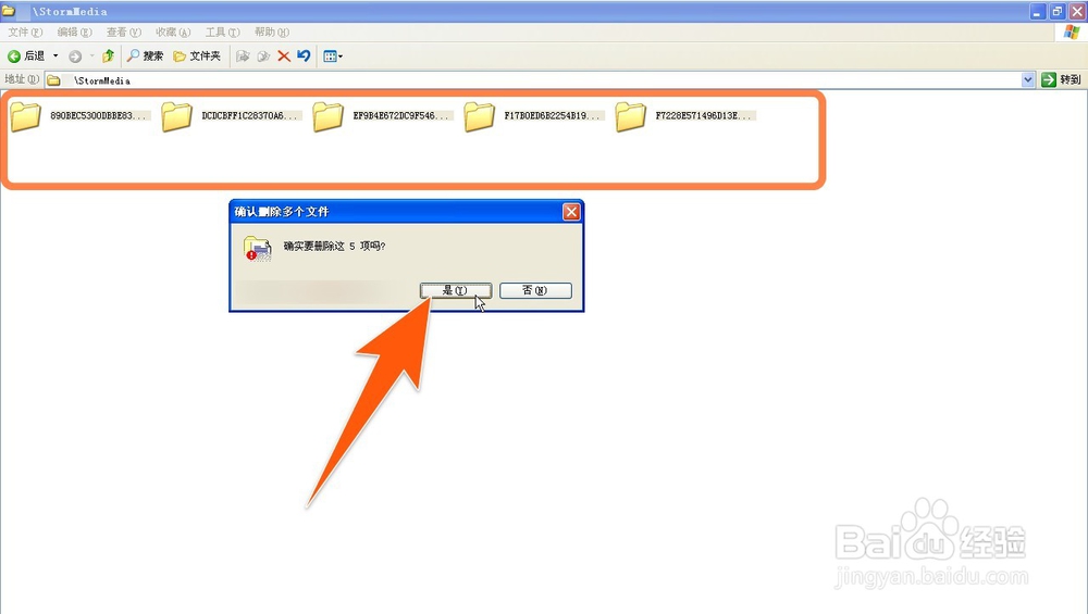 怎样删除暴风影音缓存文件或设置缓存位置?