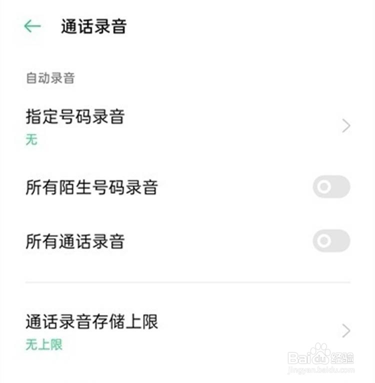 opporeno5设置通话录音的方法