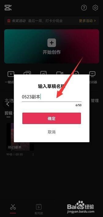 剪映草稿怎么重命名?