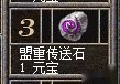 比奇省怎么去盟重土城