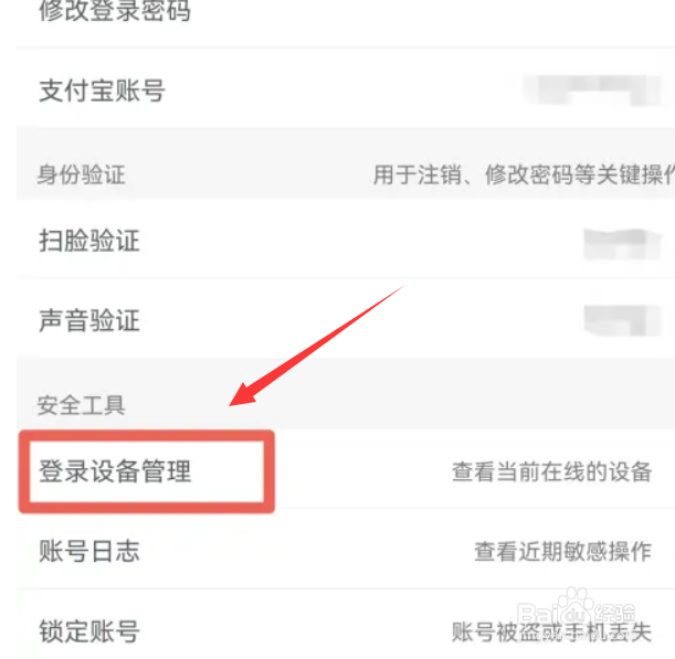 淘宝在哪里查看在线登录设备