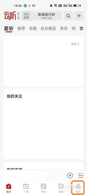 如何查看云听APP的版本信息