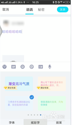 qq说说字体进行调整的操作